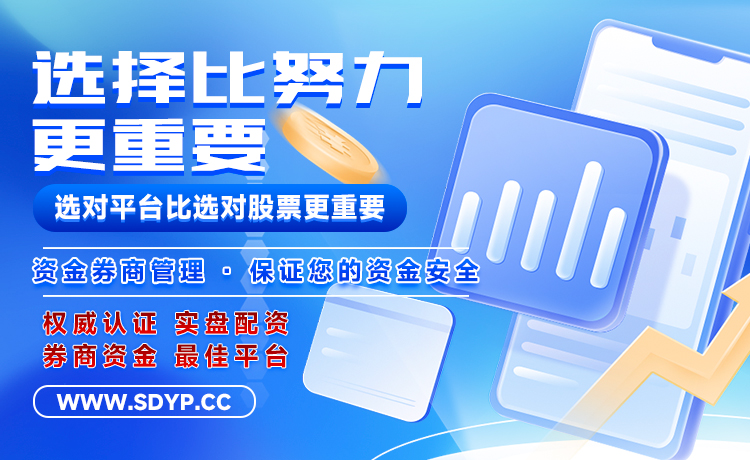 同花易配